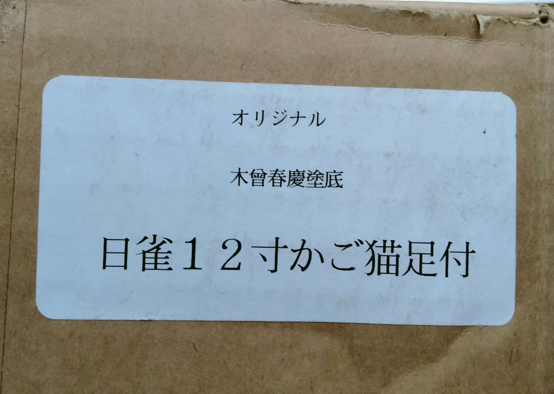 鳥かご　竹籠　メジロ籠