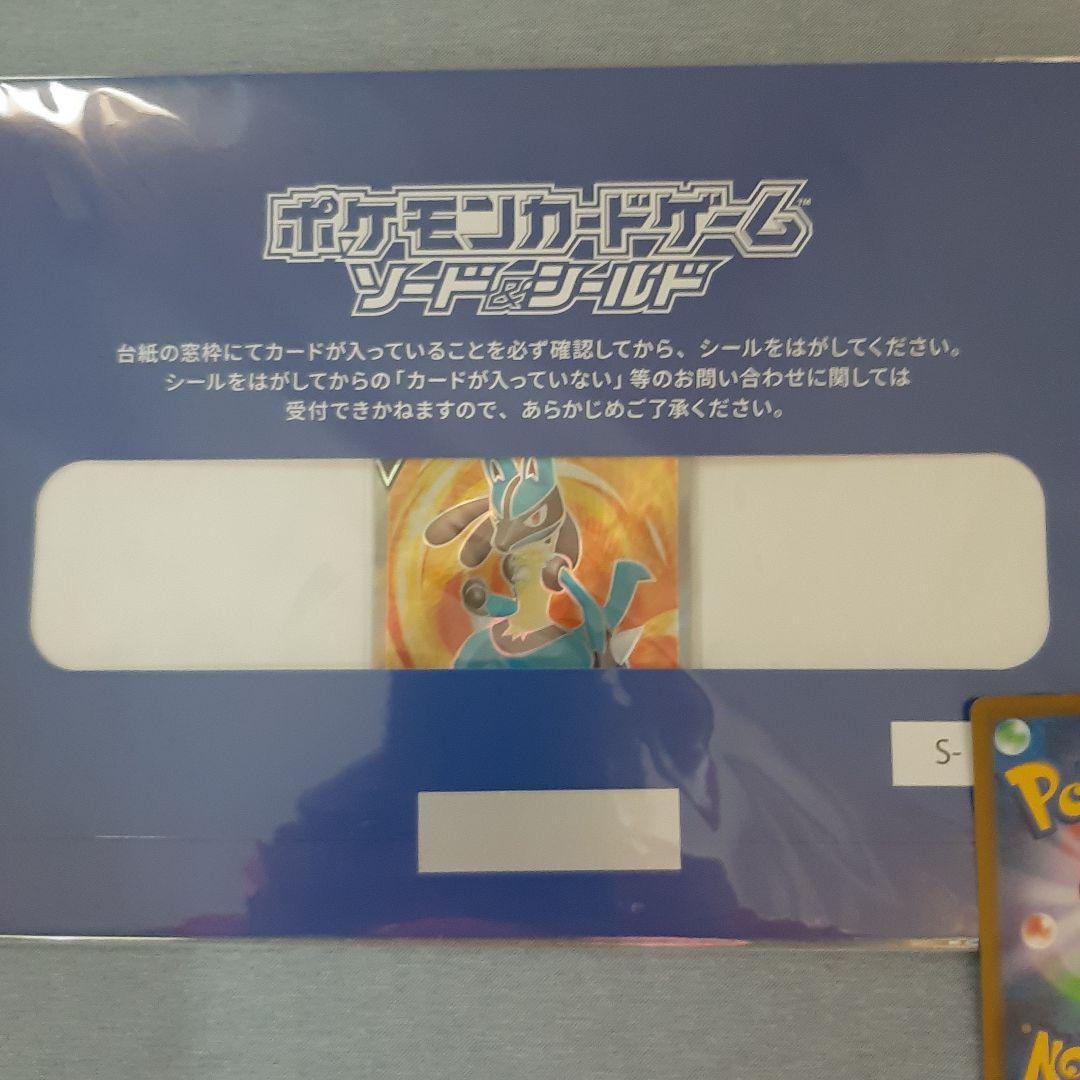 ルカリオV SRおうちでシールド戦　青台紙未開封プロモ