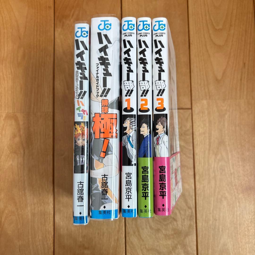 《1/4 15時までの出品》ハイキュー!! 1～45巻 全巻セット + 関連書籍