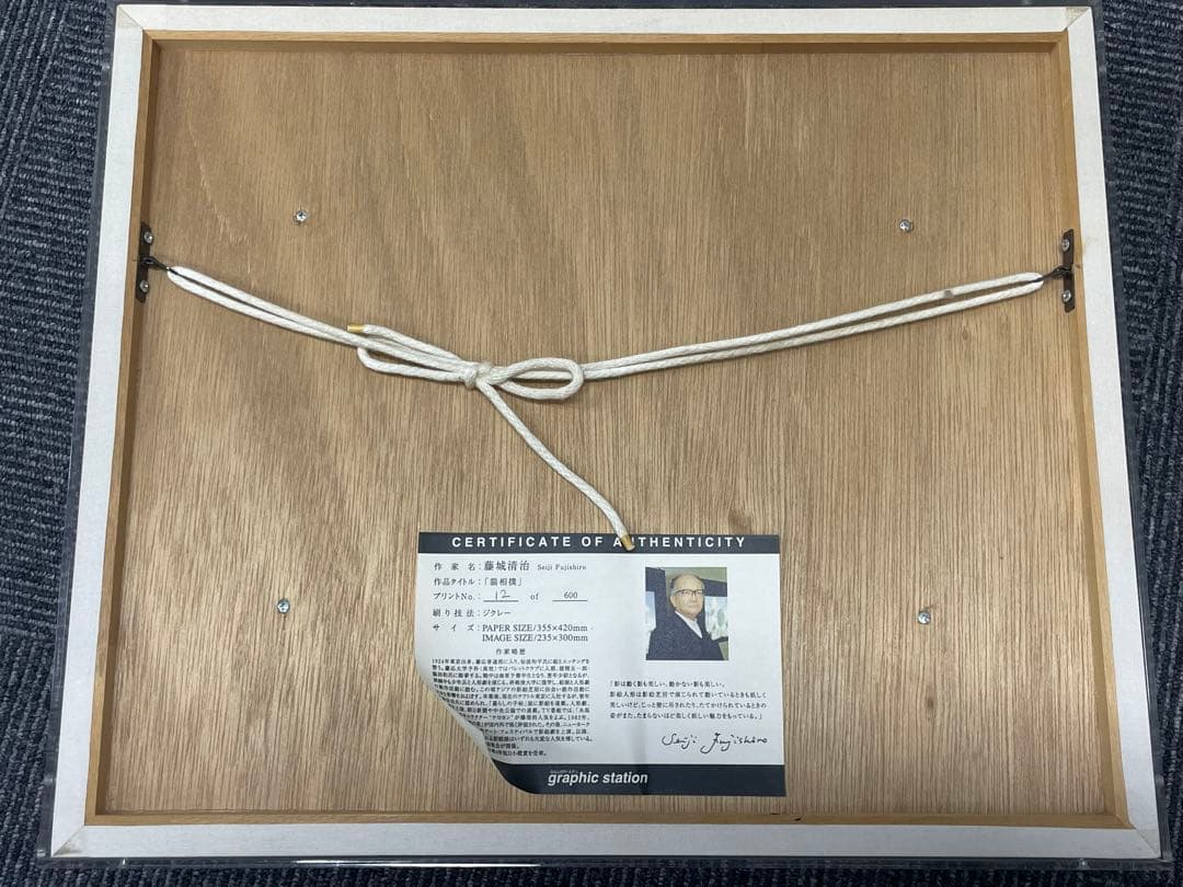 ミケ&ヤマト·藤城清治 猫相撲 版画 ジクレー