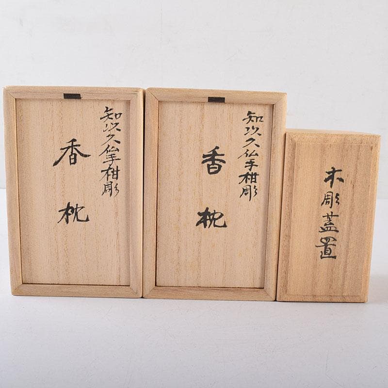 知似久仏手柑彫　香枕　木彫　蓋置　共箱　三点まとめて　V　R8625