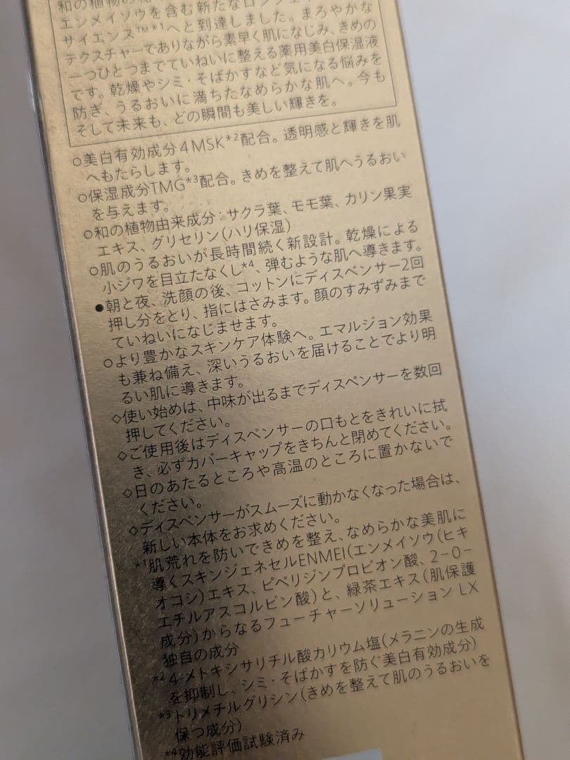 SHISEIDO フューチャーソリューション LX 　保湿液　170ml