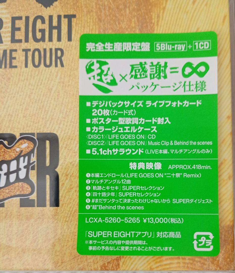 SUPER EIGHT『超DOMETOUR 二十祭 完全生産限定盤・初回限定盤』