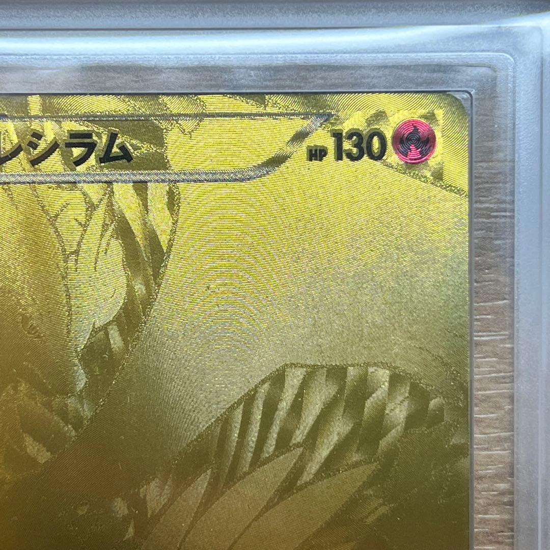 【たかさん】　ARS10＋　レシラム　金　EBB　094/093　初版