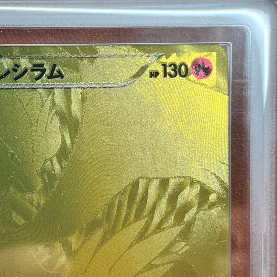 【たかさん】　ARS10＋　レシラム　金　EBB　094/093　初版