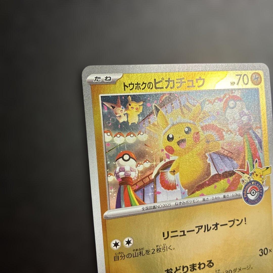 トウホクのピカチュウ　プロモ