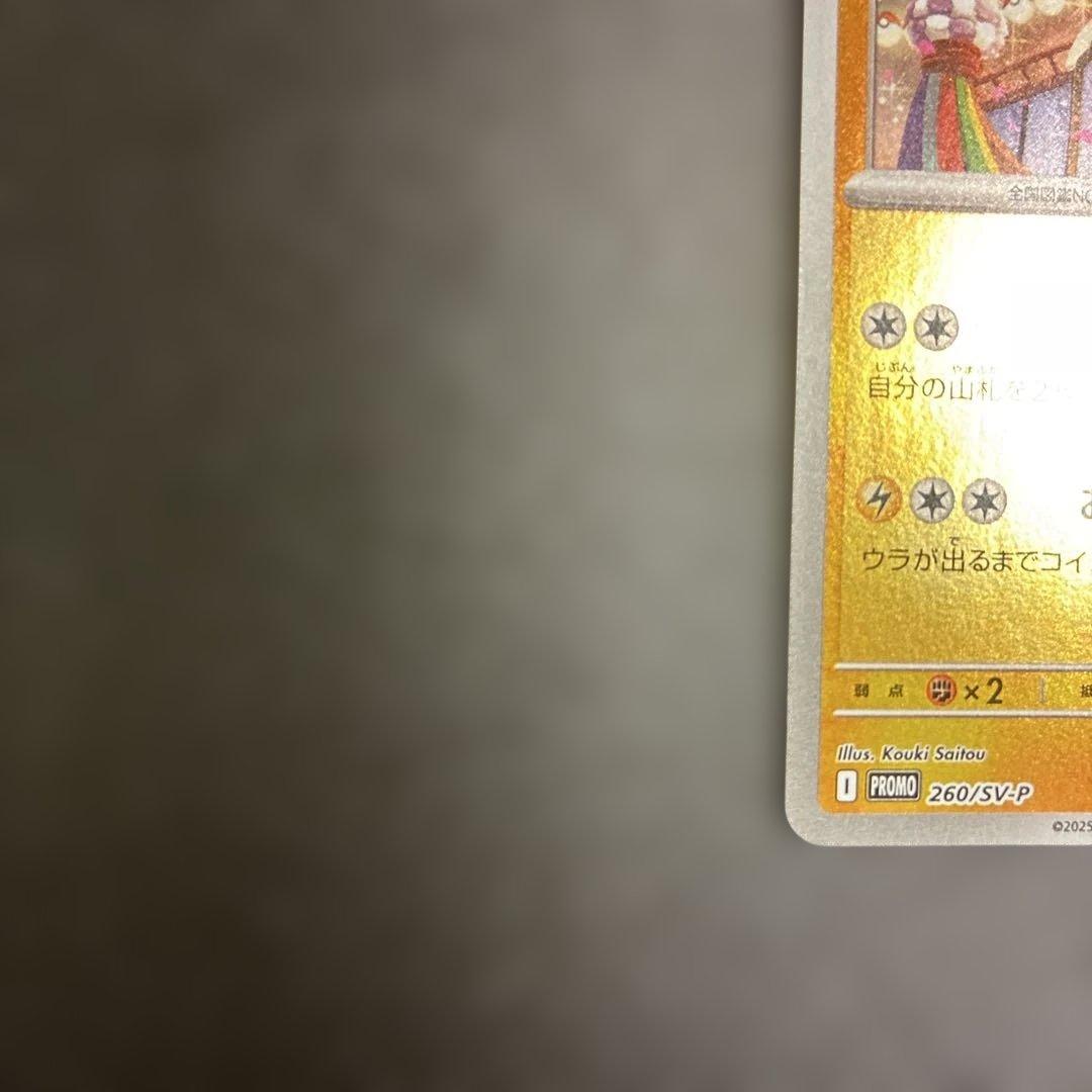 トウホクのピカチュウ　プロモ