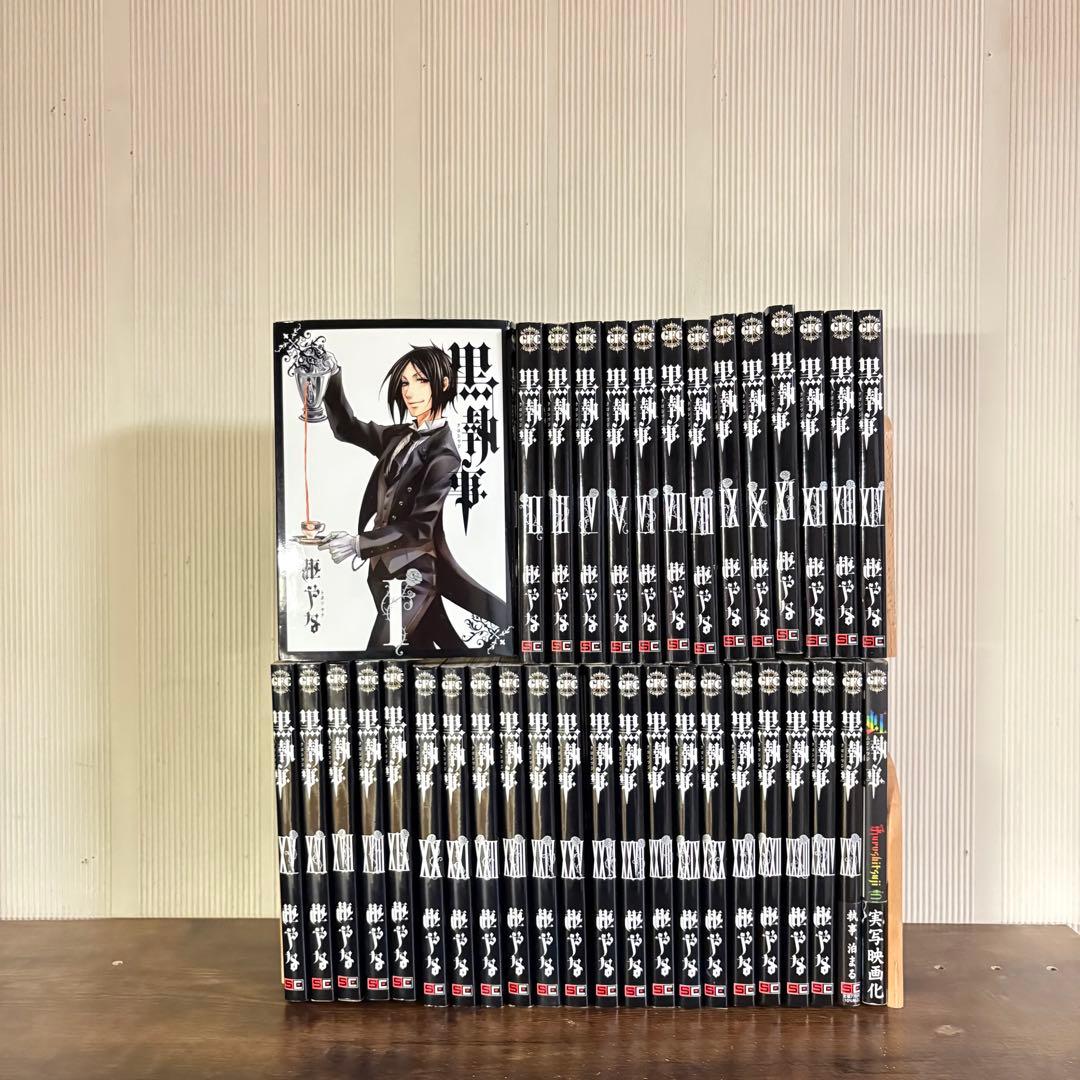 黒執事　１〜35巻　虹執事1巻　全巻セット