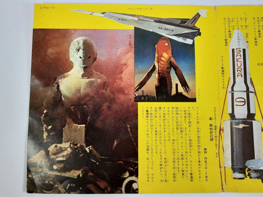 ウルトラセブン 第2集　ウルトラ警備隊　腕時計の謎　遊星より愛を ～EPレコード