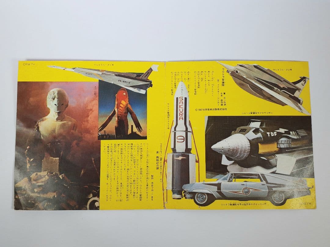 ウルトラセブン 第2集　ウルトラ警備隊　腕時計の謎　遊星より愛を ～EPレコード