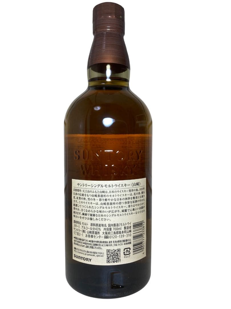 山崎 シングルモルトウイスキー 700ml 新品