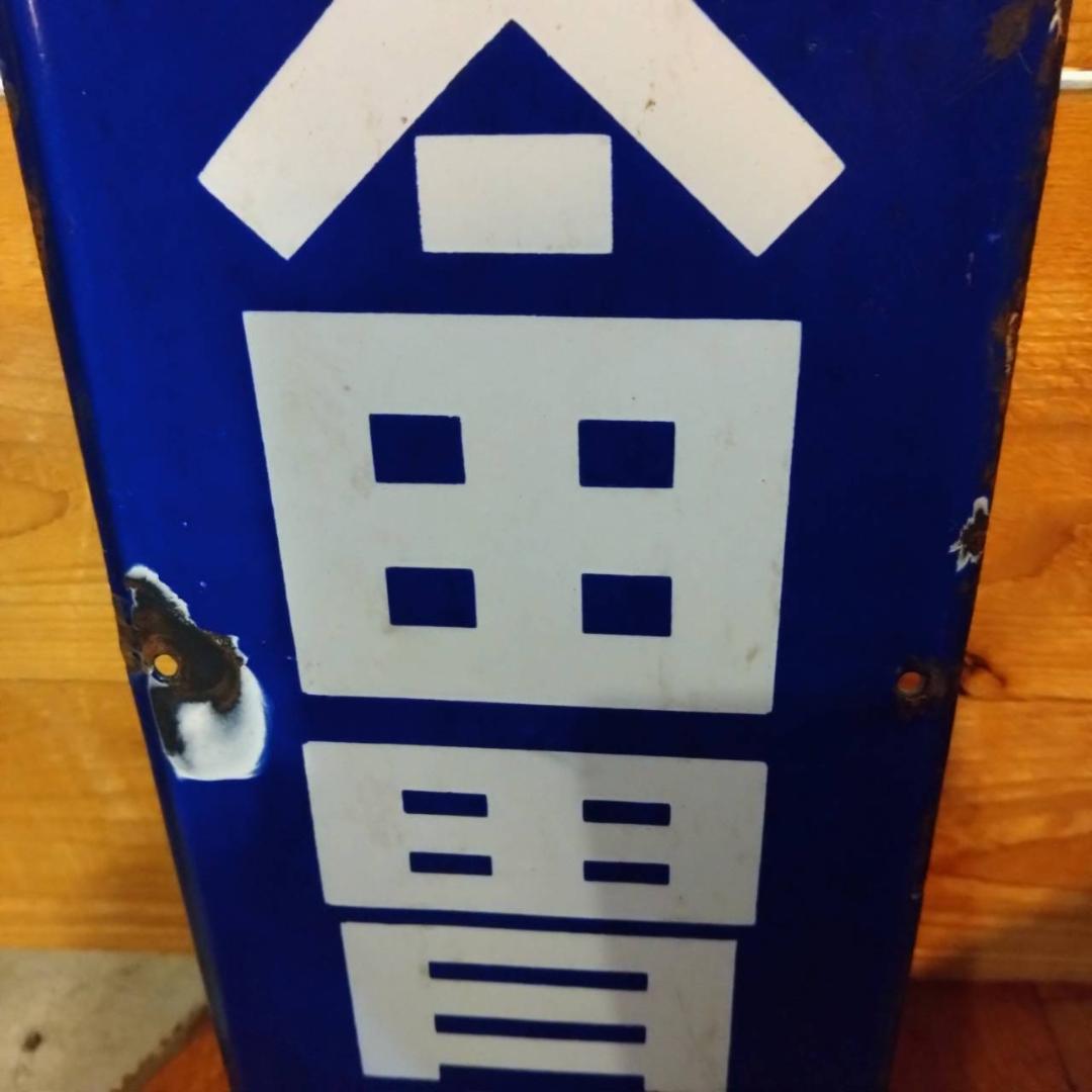 太田胃散　琺瑯　看板