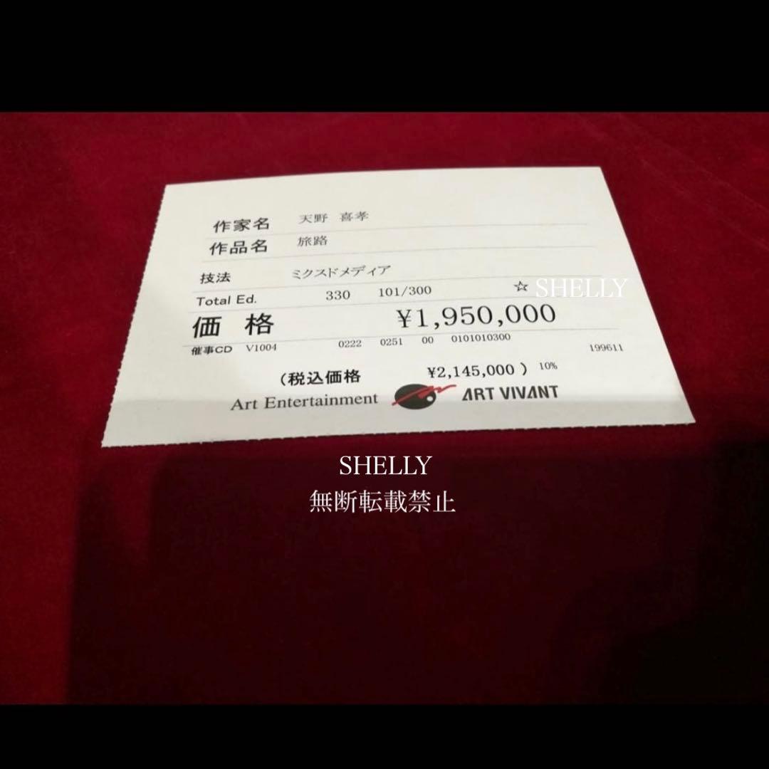 【希少】天野喜孝/旅路 (シリアルナンバー入)