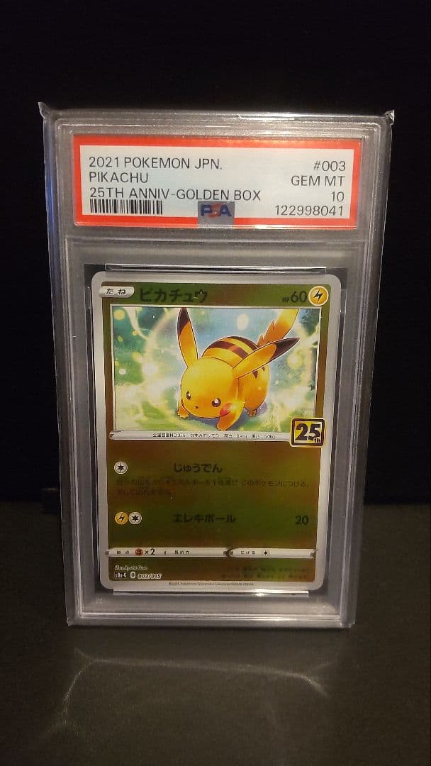 PSA10 ピカチュウ S8a-G 25th 003/015 ポケカ