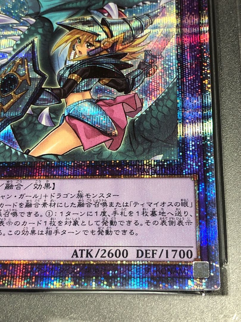 遊戯王 竜騎士ブラックマジシャンガール プリシクPSA10