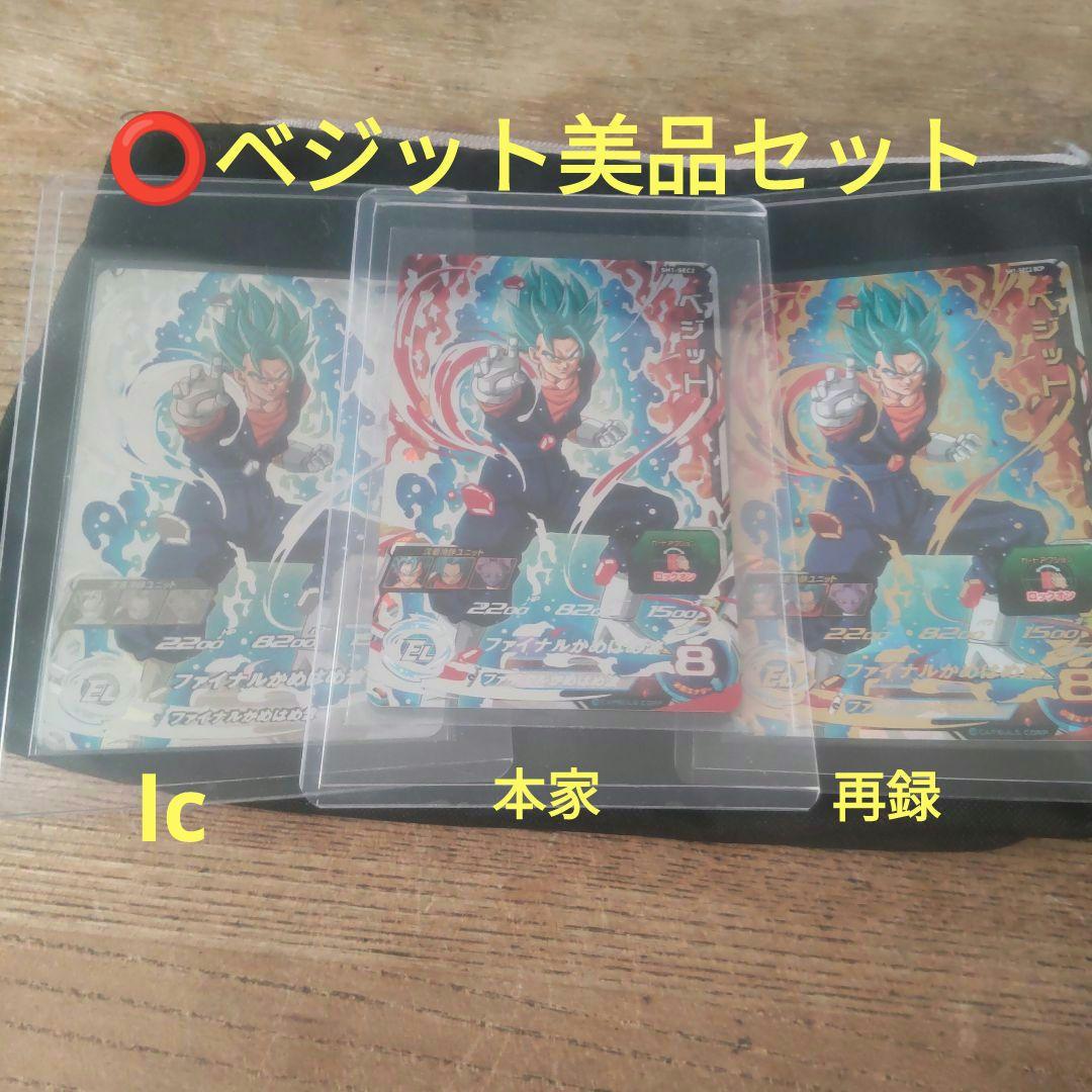 ⭕️sh1-sec2 lcベジット 美品セット