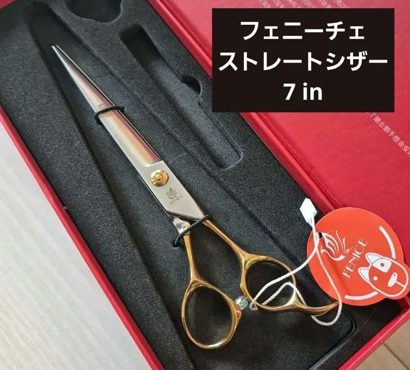 新品★フェニーチェ ストレートシザー★7in トリミングシザー