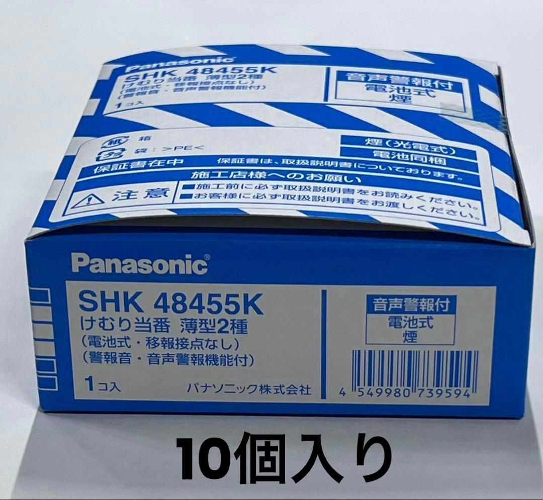 Panasonic SHK48455K 火災報知器 煙 感知器 けむり 10個