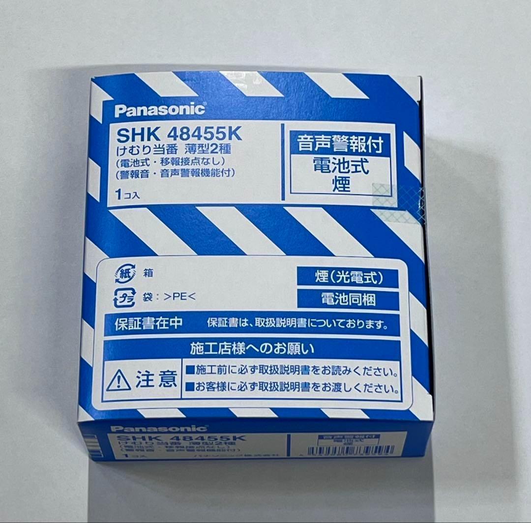 Panasonic SHK48455K 火災報知器 煙 感知器 けむり 10個