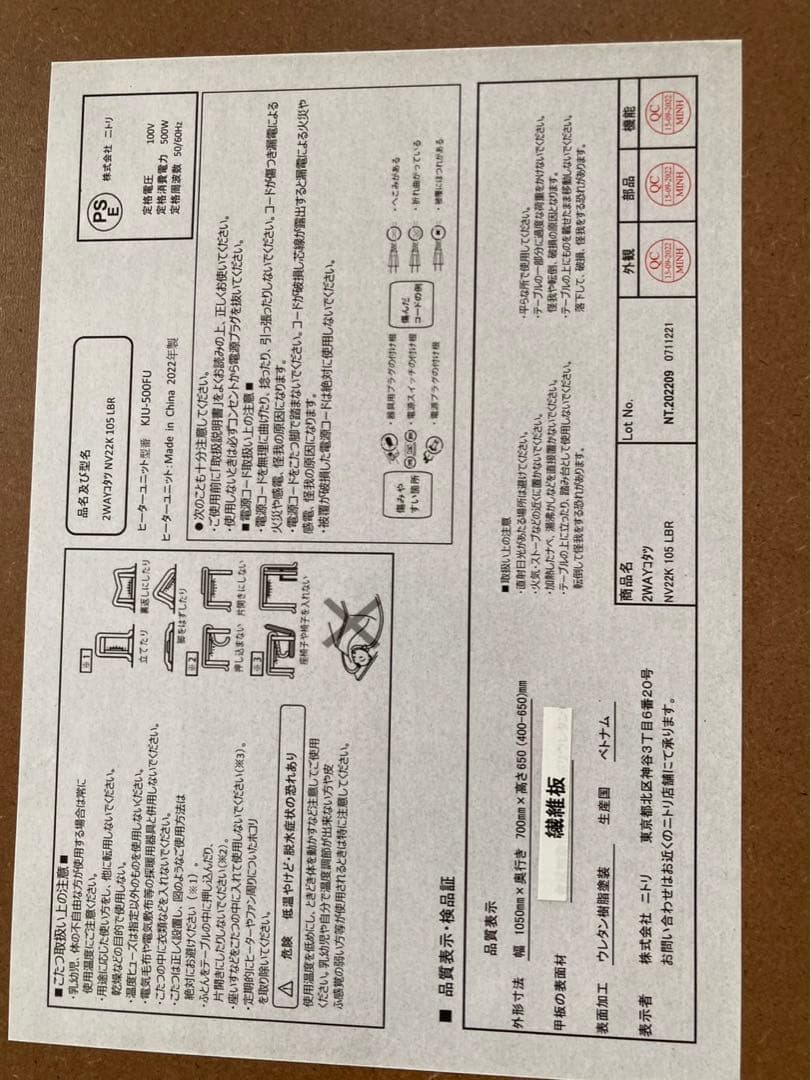 ニトリ　2wayこたつ