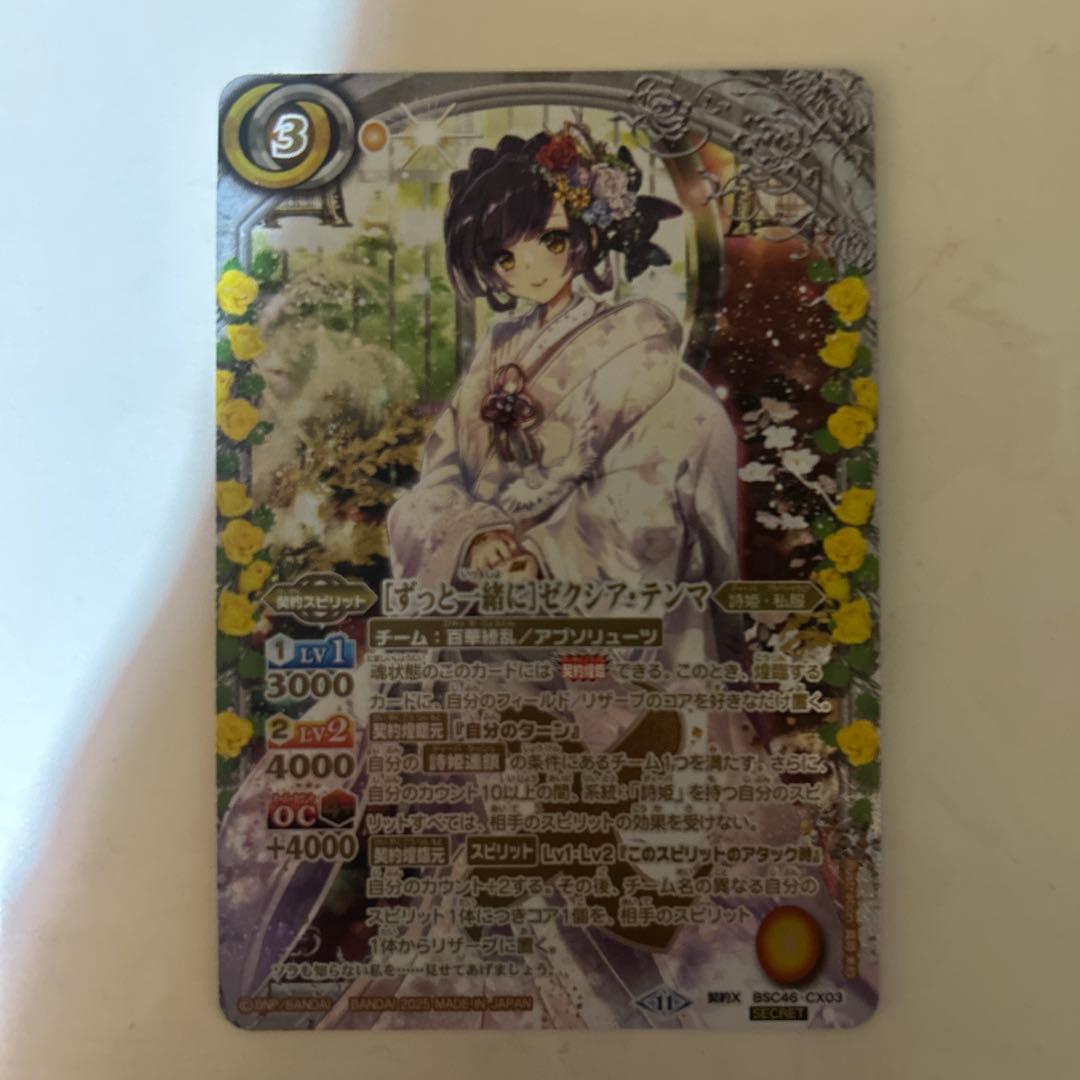 【ずっと一緒に】ゼクシア・テンマ シークレット