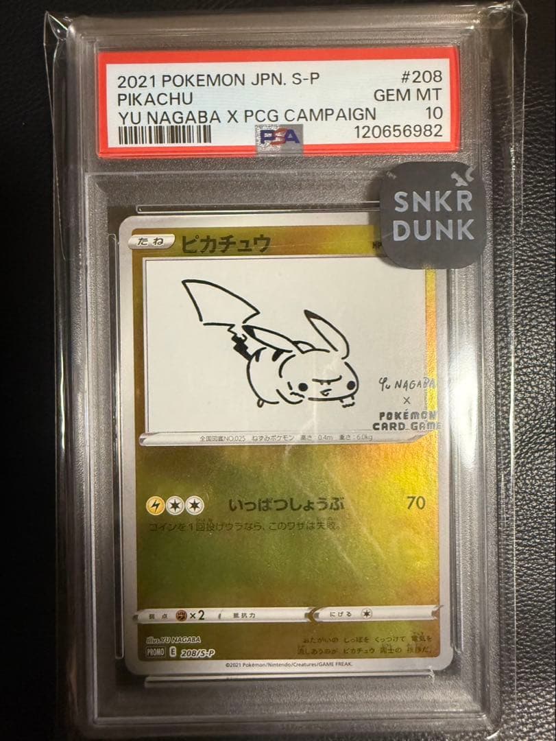 【PSA10】長場雄 ピカチュウ ポケカ