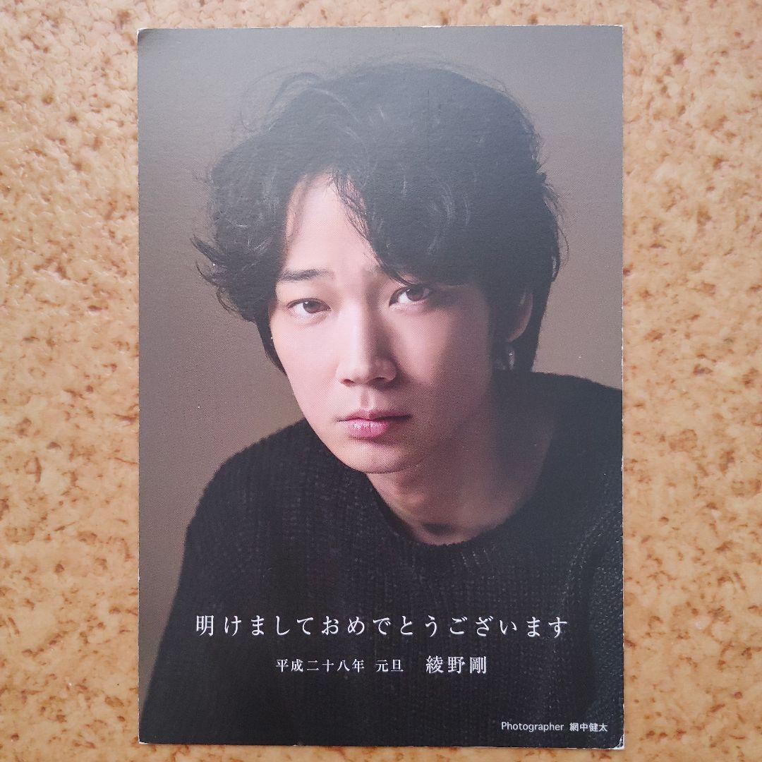 綾野剛さんポストカード