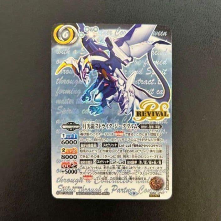 バトスピ　月光龍ストライク・ジークヴルム　シークレット