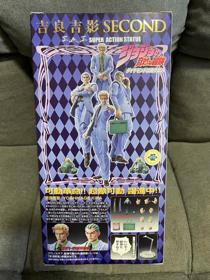 超像可動　4部　ダイヤモンドは砕けない　吉良吉影　セカンド