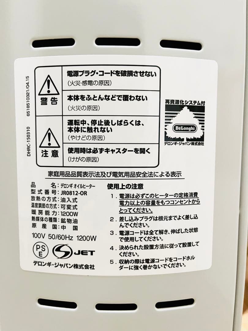 DeLonghi デロンギ　オイルヒーター
