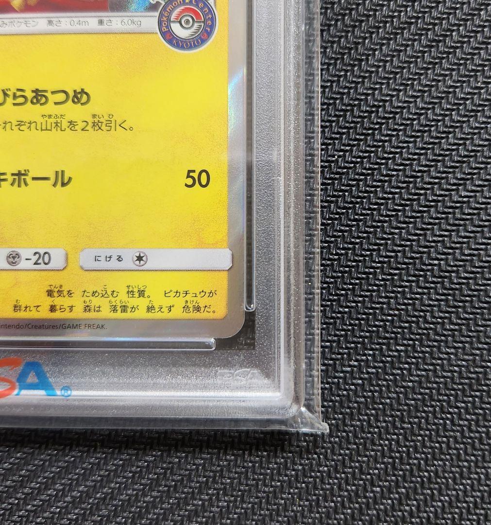 お茶会ごっこピカチュウ プロモ PSA10 ポケモンセンター ポケモンカード