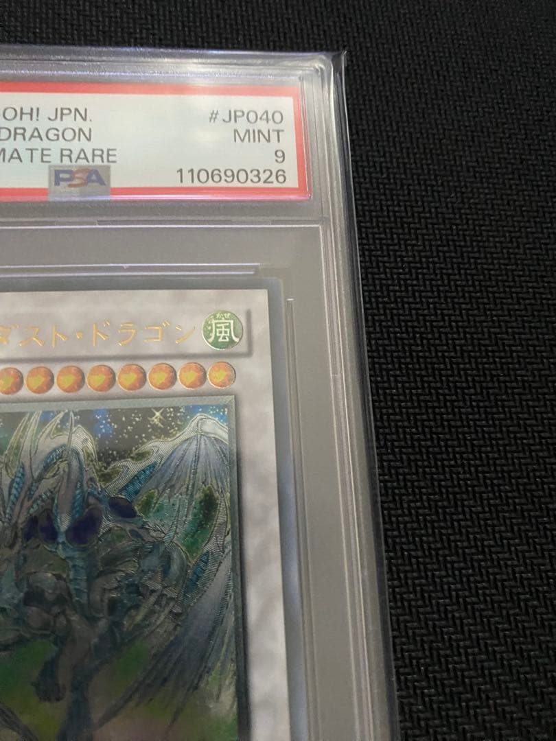 遊戯王　スターダスト・ドラゴン レリーフ　PSA9