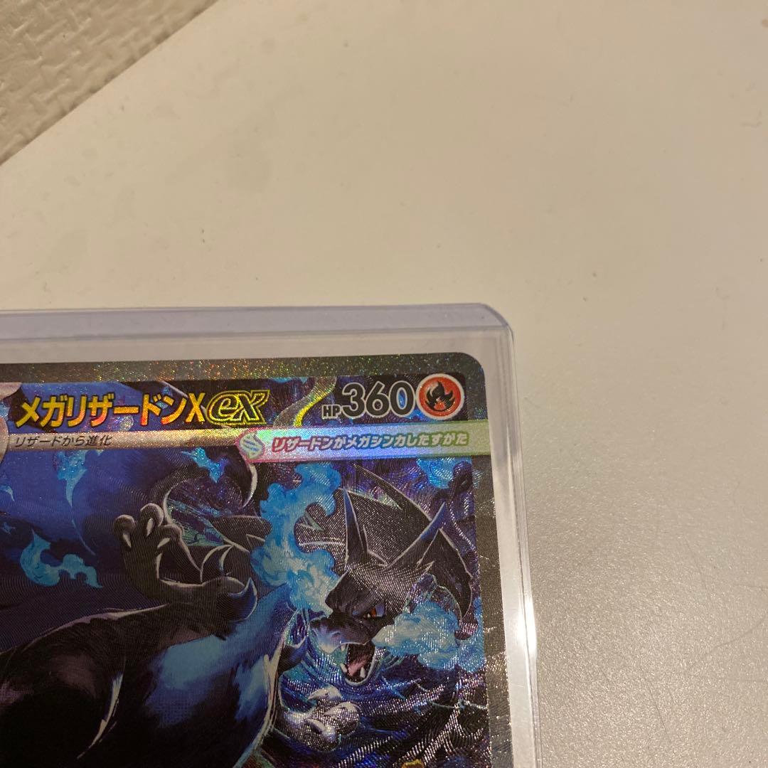 ポケモンカード　メガリザードンXex SAR