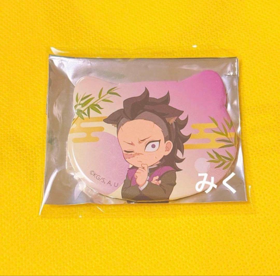 鬼滅の刃 ナンジャタウン ミニゲーム 特別任務賞 ねこ型缶バッジ 不死川玄弥