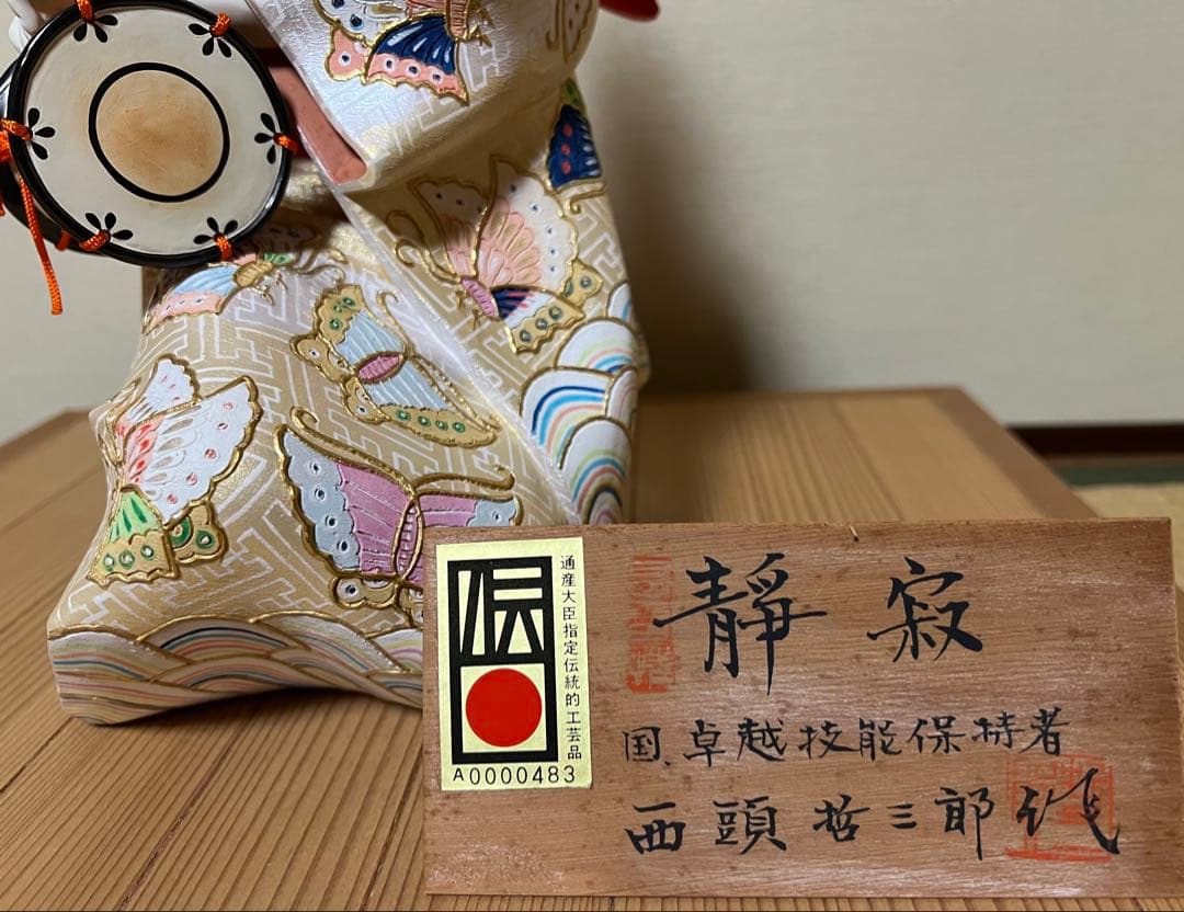 博多人形　西頭哲三郎作　\"静寂\" 高さ38cm