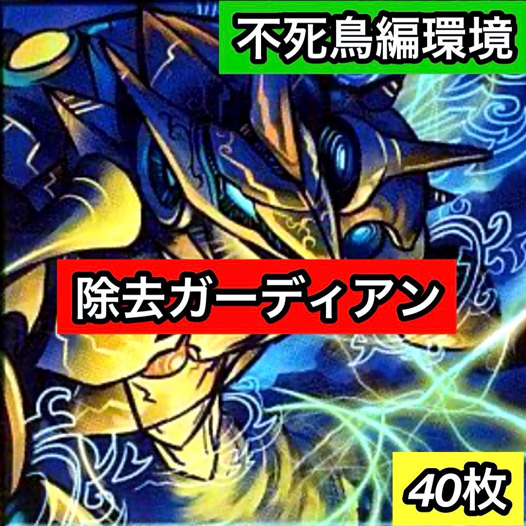 C-31 除去ガーディアンデッキ　全黒枠　値下げ交渉大歓迎！！