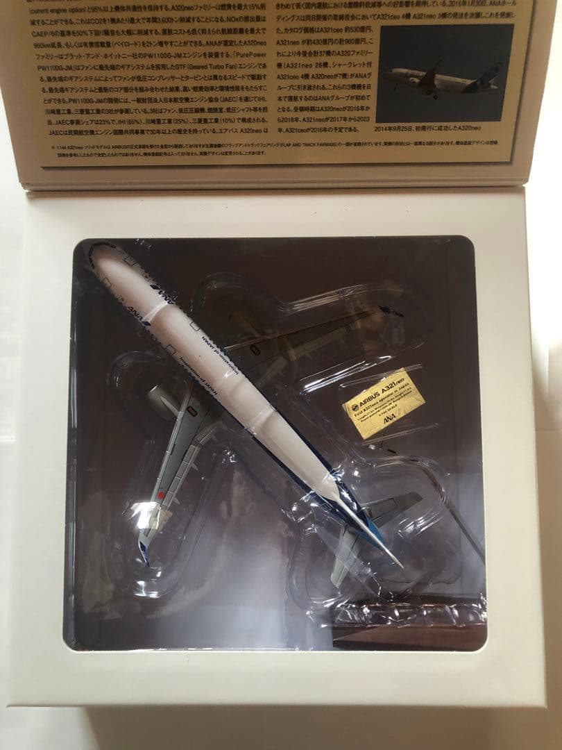 全日空商事　1/144 ANA A321 neo Solid model