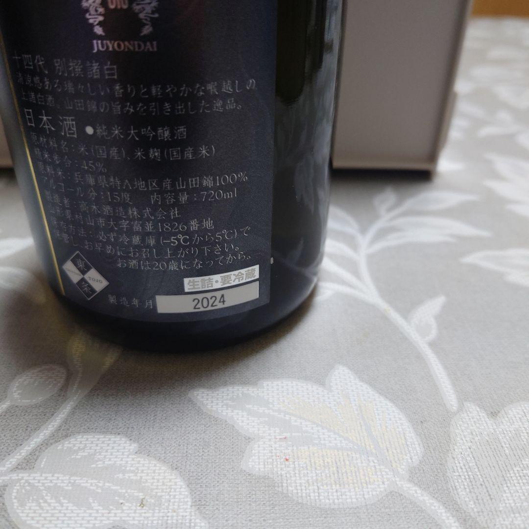 別撰 十四代720ml 日本酒