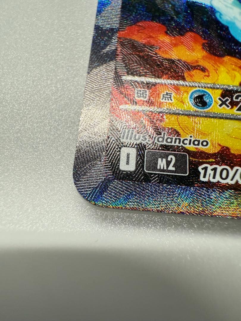 完備品ポケモンカード メガリザードン EX SAR センタリング〇