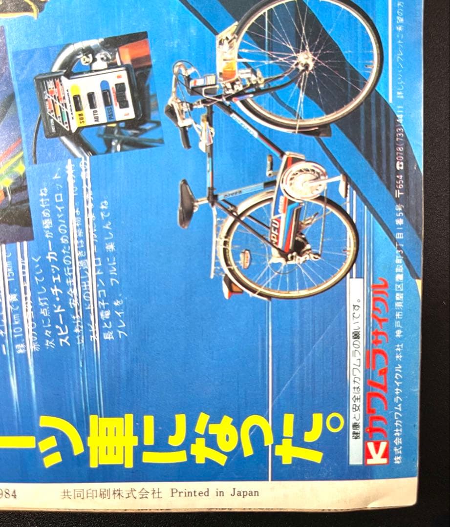 •ドラゴンボール 新連載号 当時もの •少年ジャンプ1984年 51号