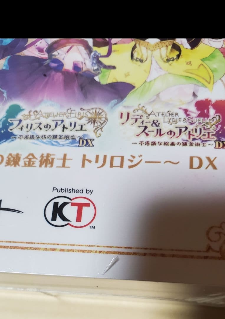 新品未開封 アトリエ ～不思議の錬金術士 トリロジー DX フィルム傷