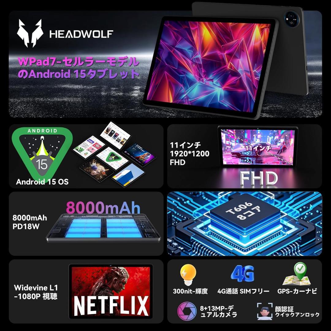 新品未使用】Headwolf WPad7 11インチAndroid15タブレット