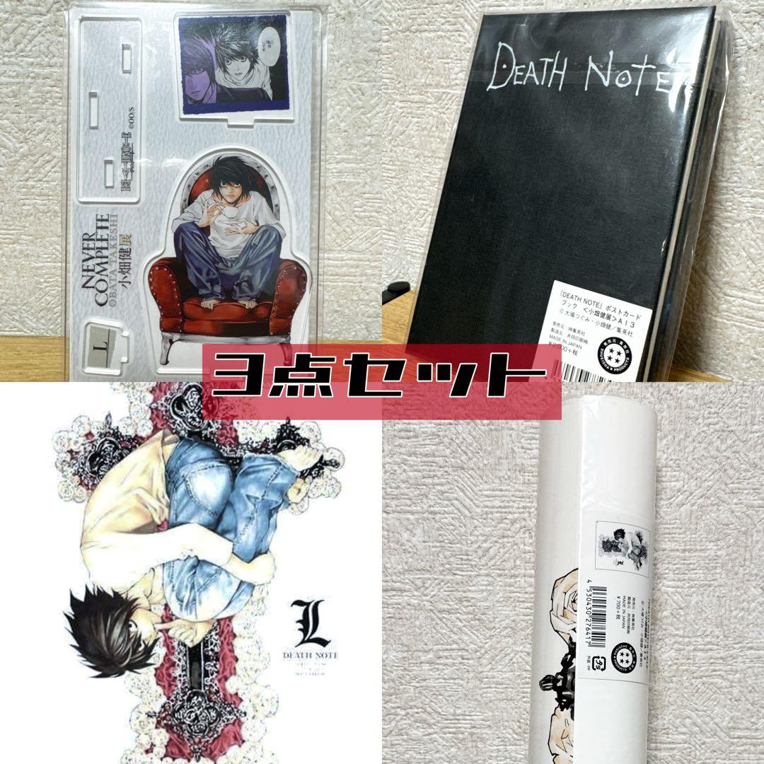 小畑健展　アクリル名場面フィギュア　3点デスノートセット