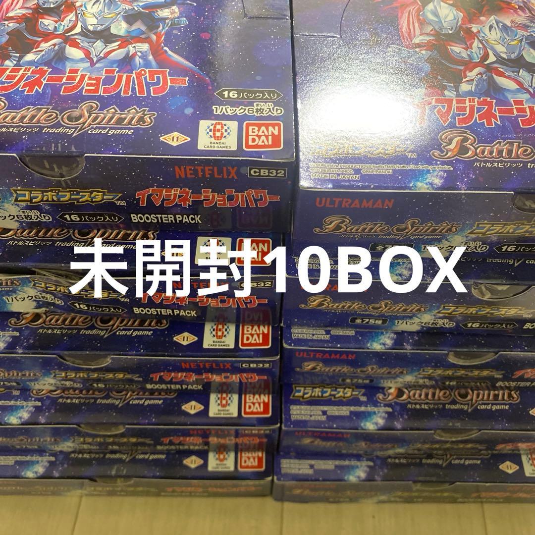 1*5様 バトルスピリッツ　CB32 イマジネーションパワー　10BOX 未開封