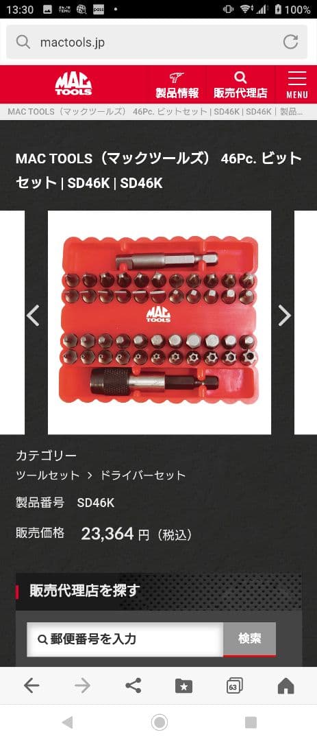 MactoolsマックツールSD46kパワービットセット46-PC未開封品