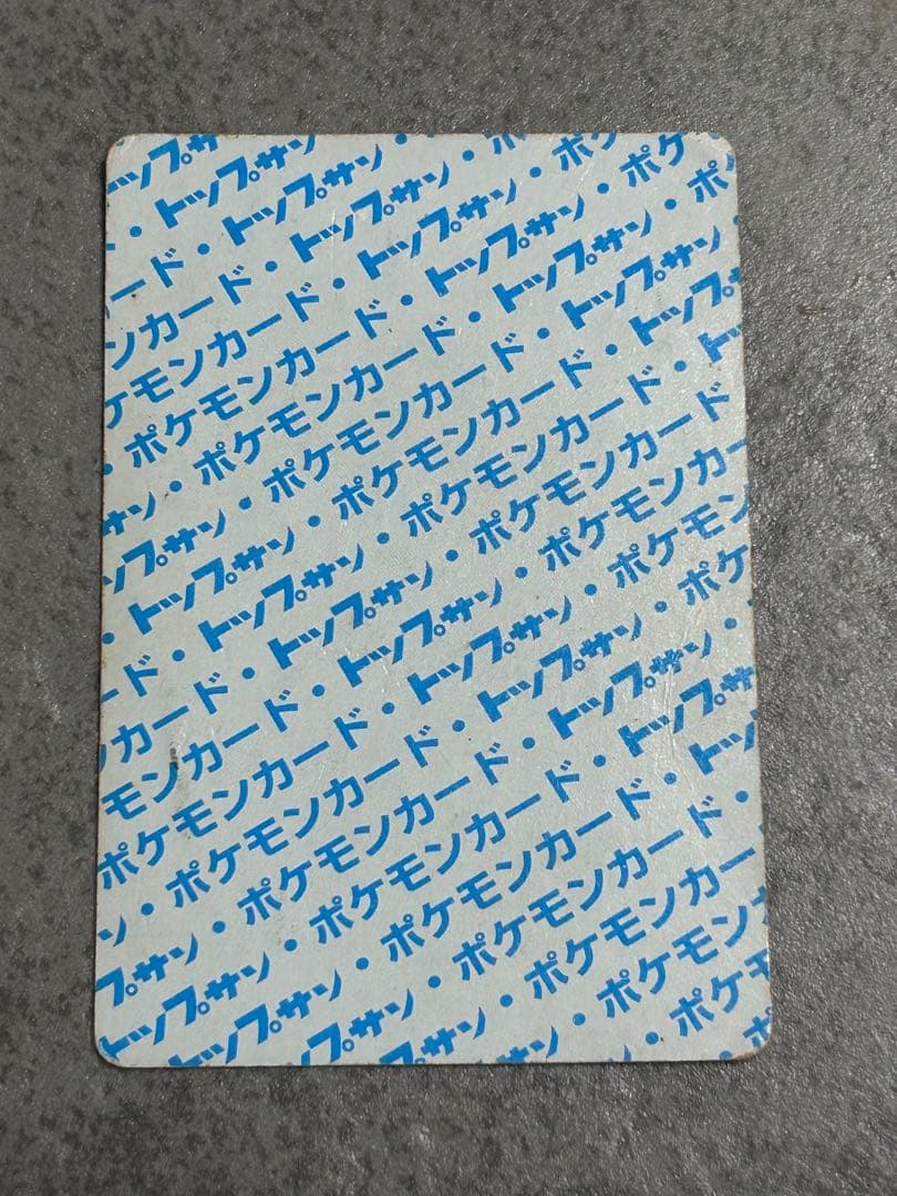 ポケットモンスター　カード　トップサン　カビゴン　青裏
