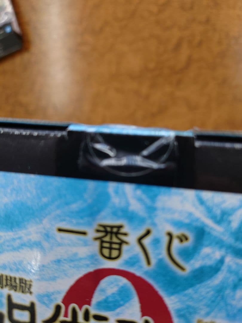 一番くじ　劇場版　呪術廻戦　０　ー1224ー　A賞　B賞