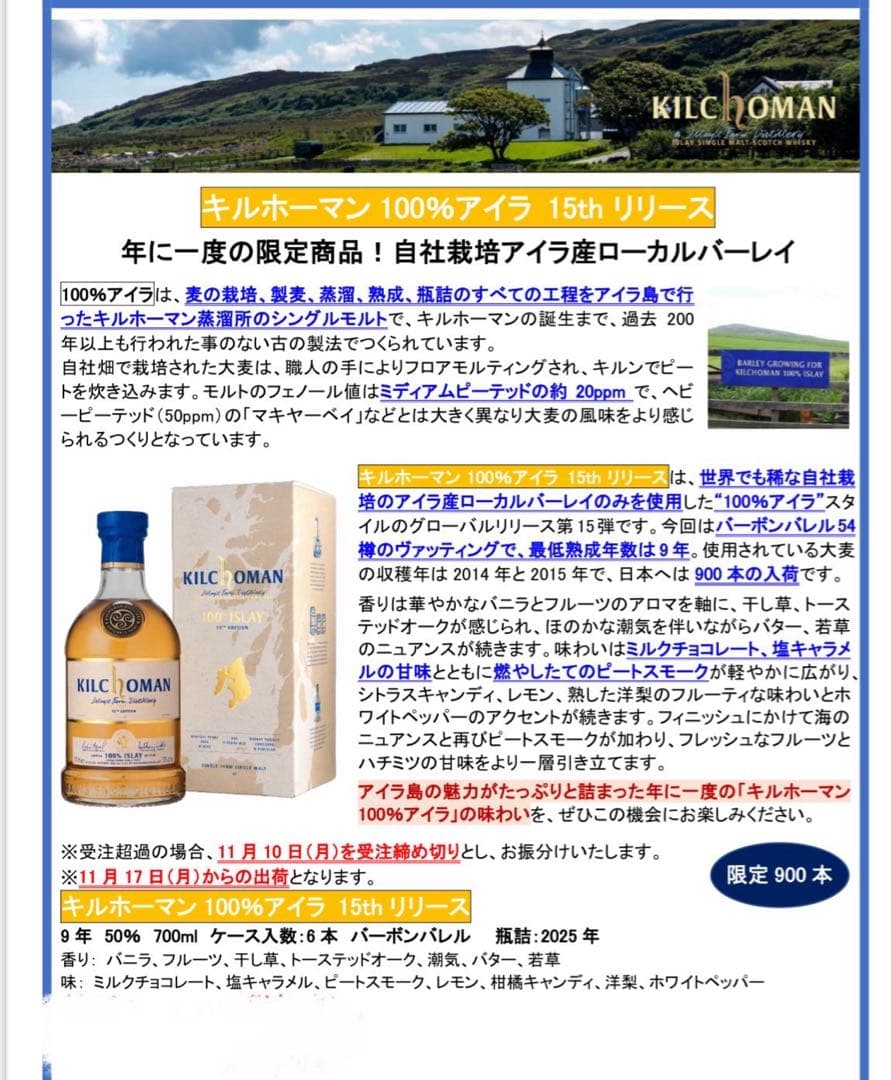 ウイスキー KILCHOMAN 100% ISLAY 15th EDITION