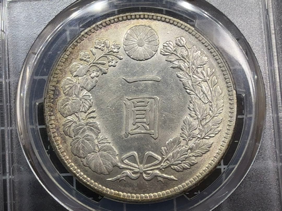 s*r様 明治36年 一圓 銀貨 PCGS AU55 準未使用品 一円 1円 貿
