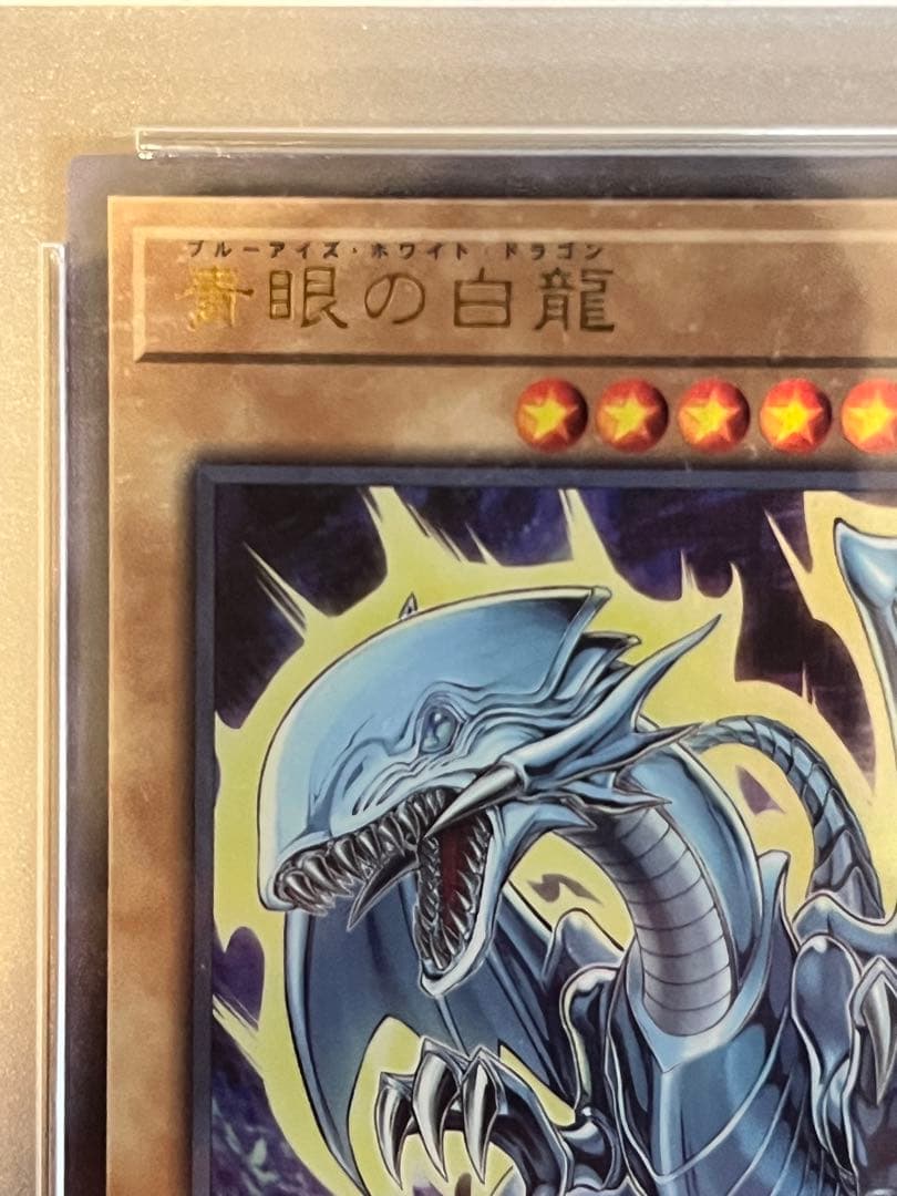 PSA10 青眼の白龍 遊戯王 ブルーアイズ HC01-JP001